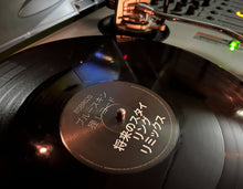 Load image into Gallery viewer, BSBR020 OBI JAPANESE VERSION - Future Stylin EP - The Remixes - DJ Trax/SYKO/Mani Festo/Denham Audio
